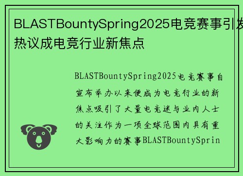 BLASTBountySpring2025电竞赛事引发热议成电竞行业新焦点