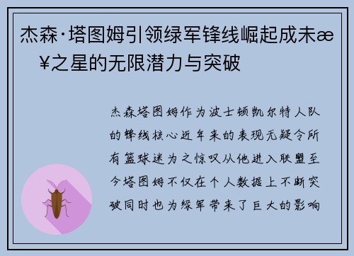 杰森·塔图姆引领绿军锋线崛起成未来之星的无限潜力与突破