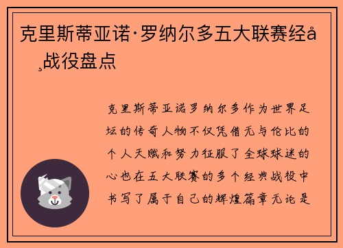 克里斯蒂亚诺·罗纳尔多五大联赛经典战役盘点
