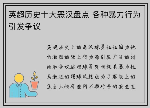 英超历史十大恶汉盘点 各种暴力行为引发争议
